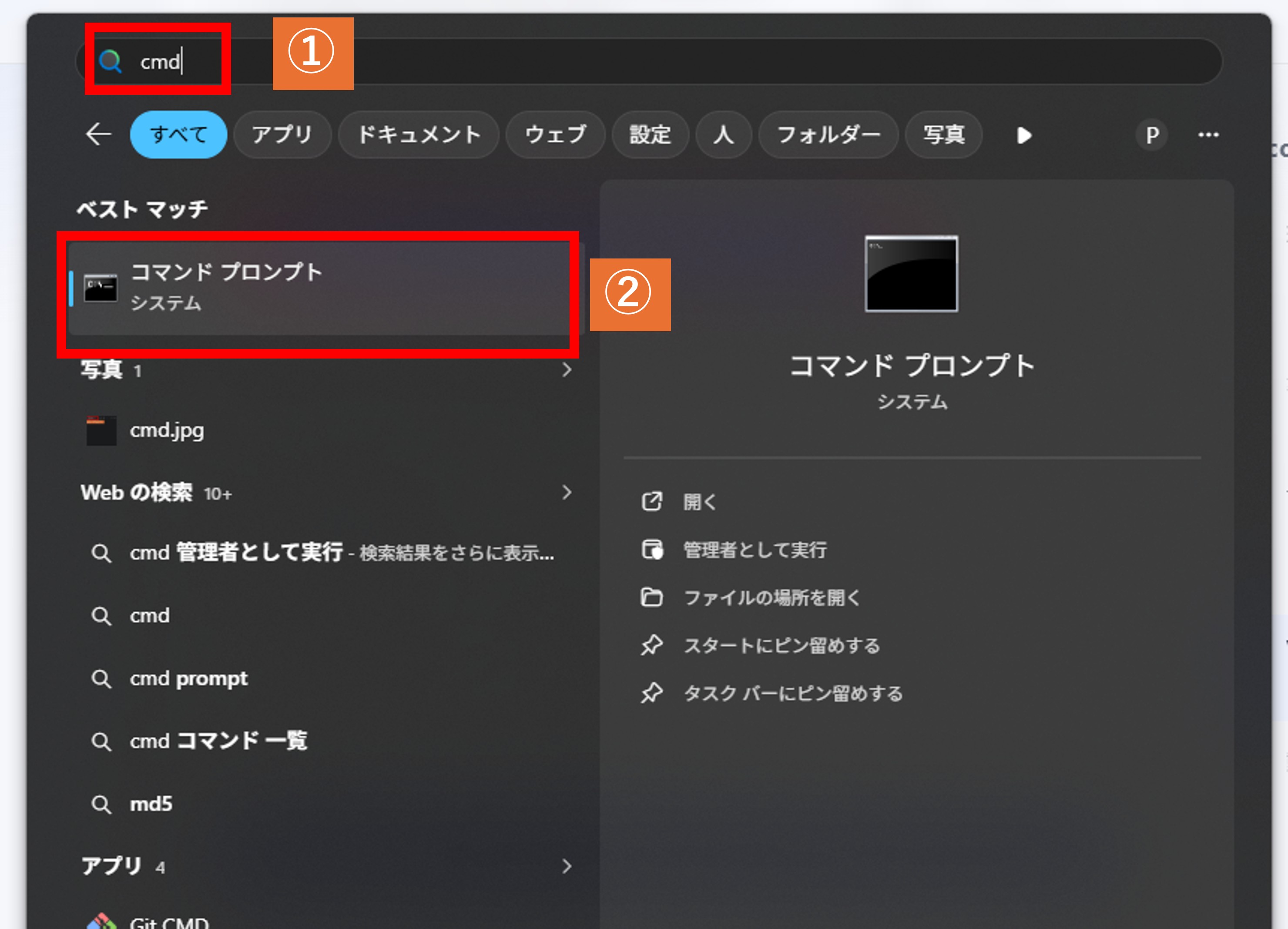 Windowsの検索からコマンドプロンプトを開く画面