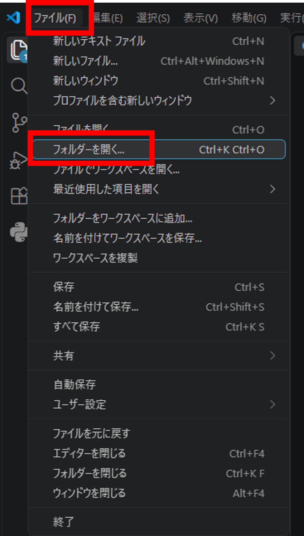 VS Codeでファイルメニューからフォルダーを開く画面