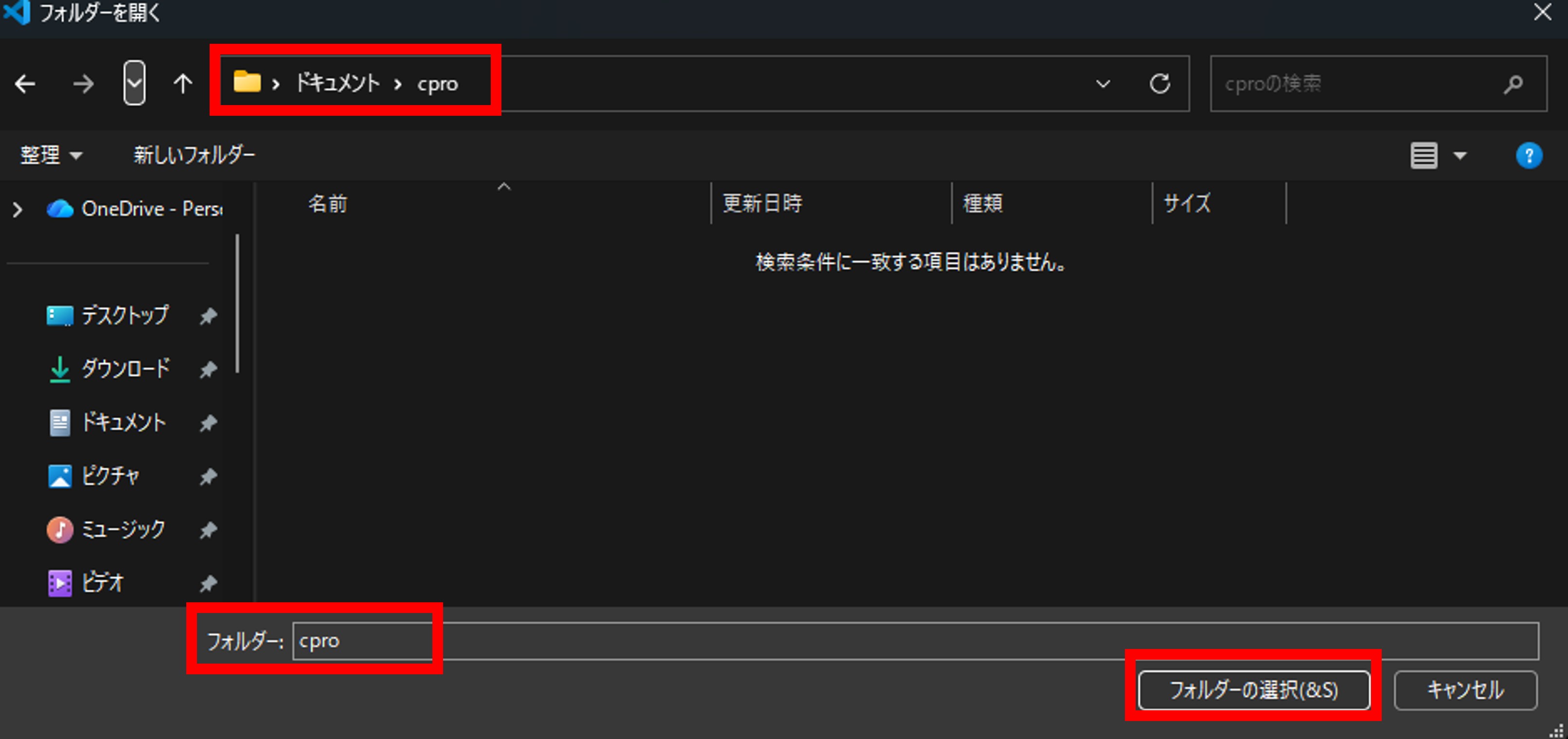VS Codeでcproフォルダを選択する画面