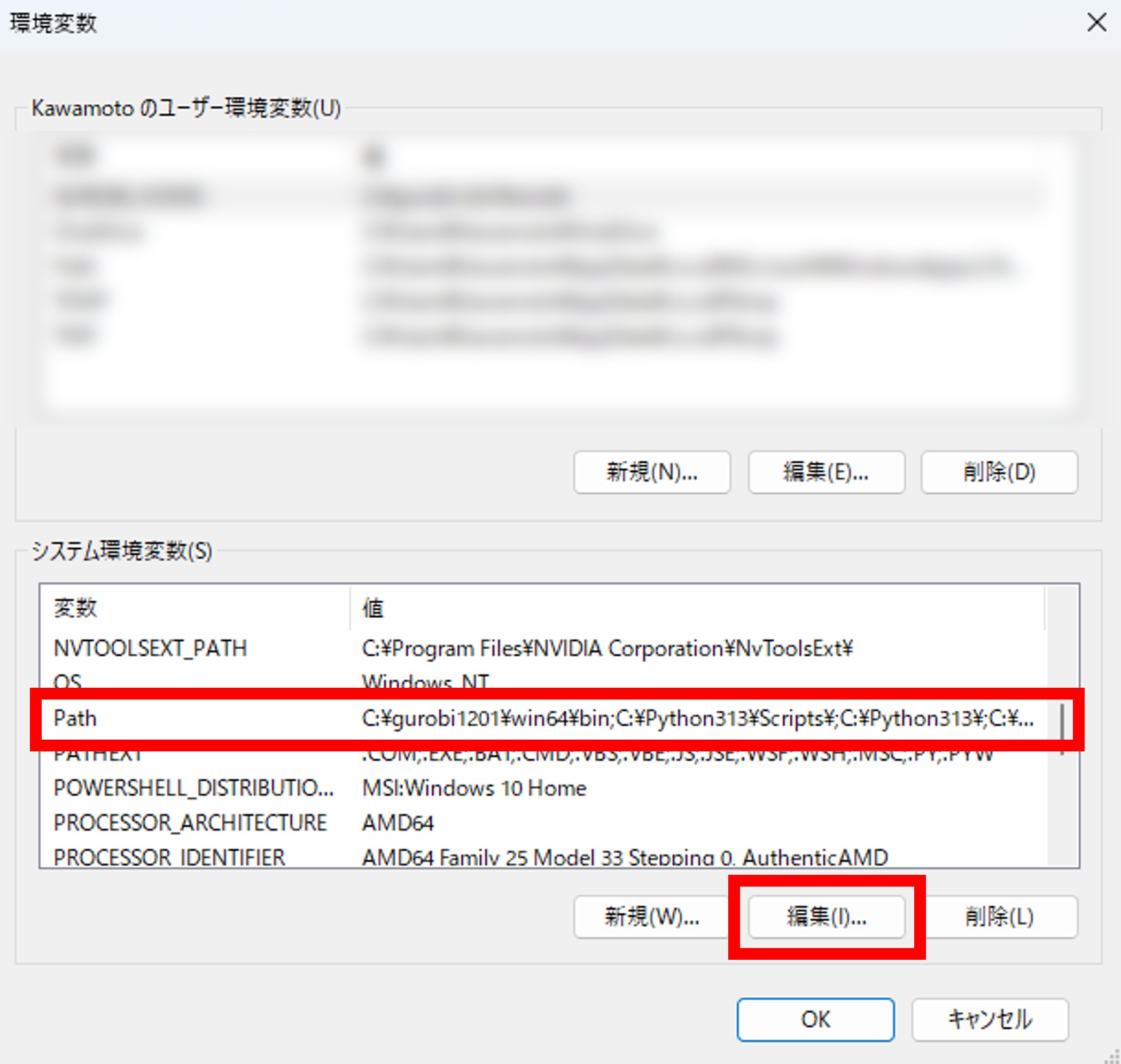 システム環境変数のPathを選択して編集する画面