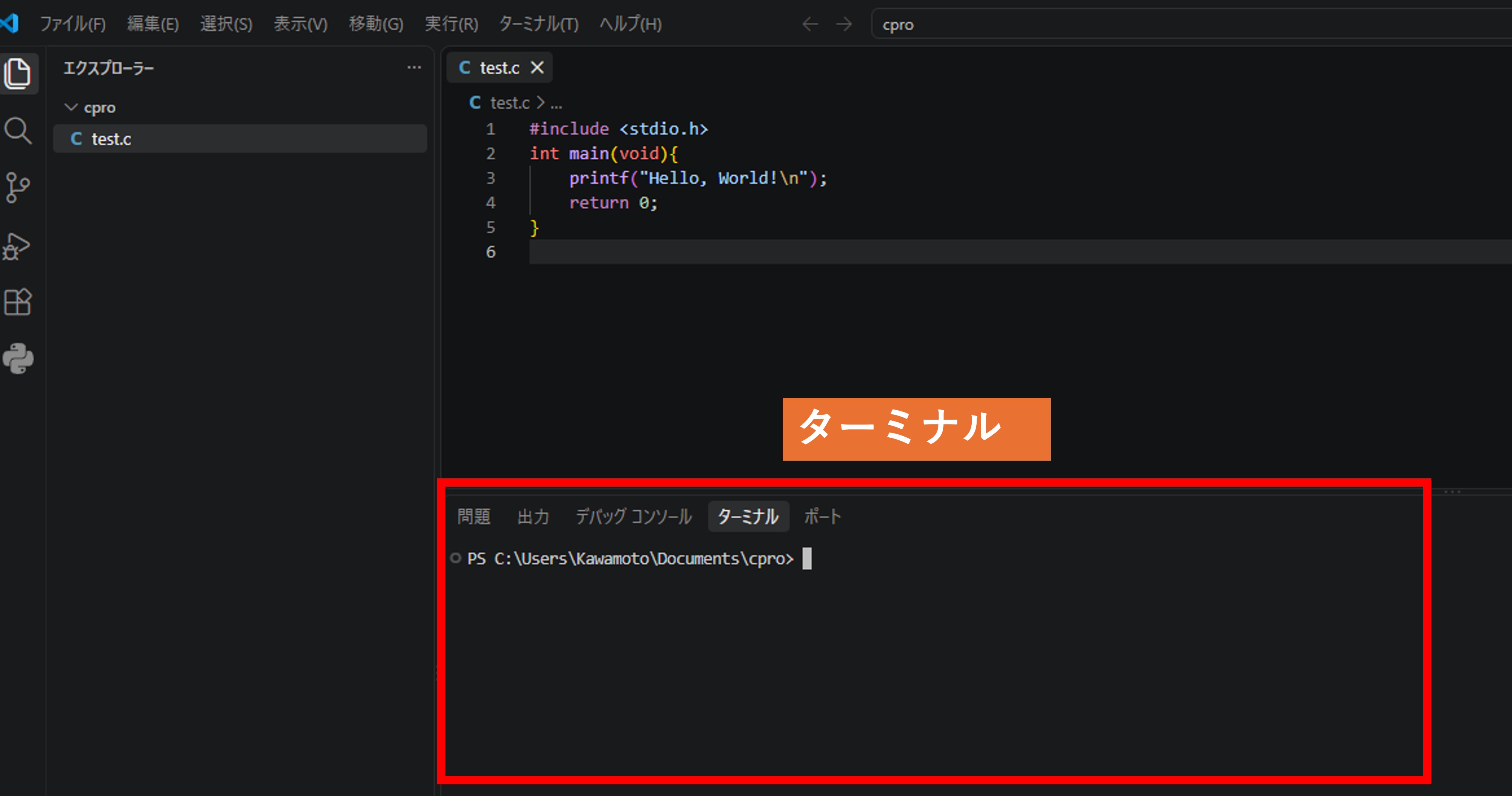 VS Codeのターミナルの位置を示す画面