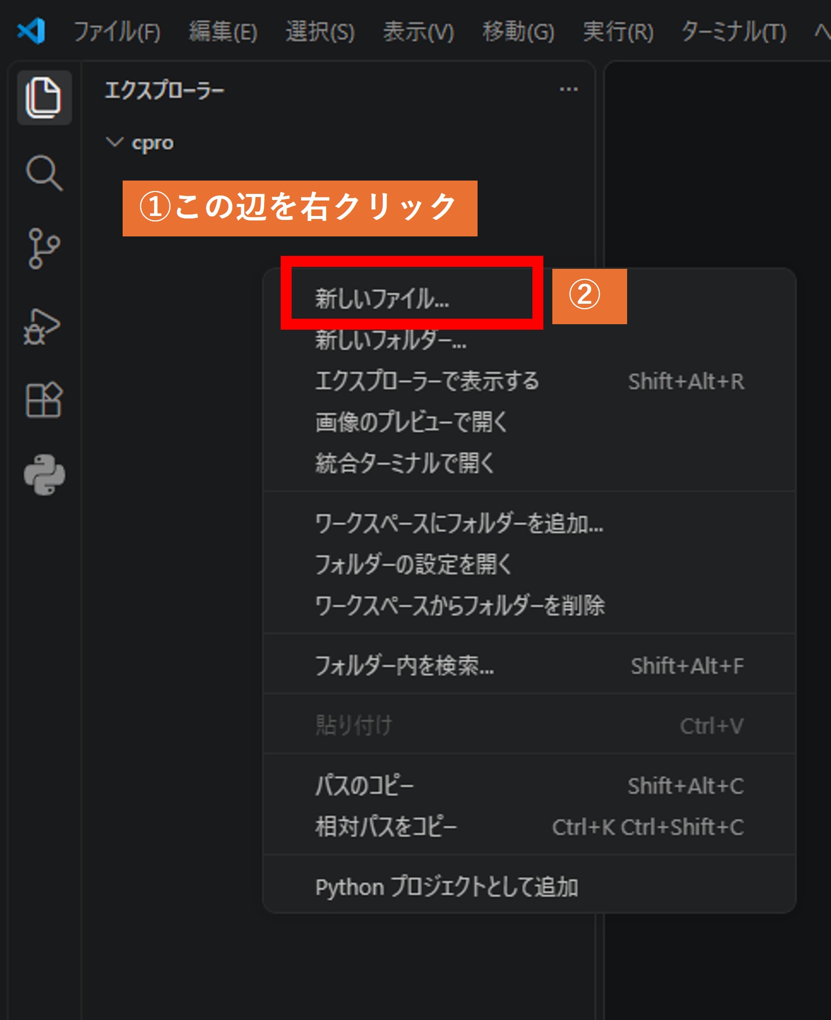 VS Codeのエクスプローラーから新しいファイルを作成する画面