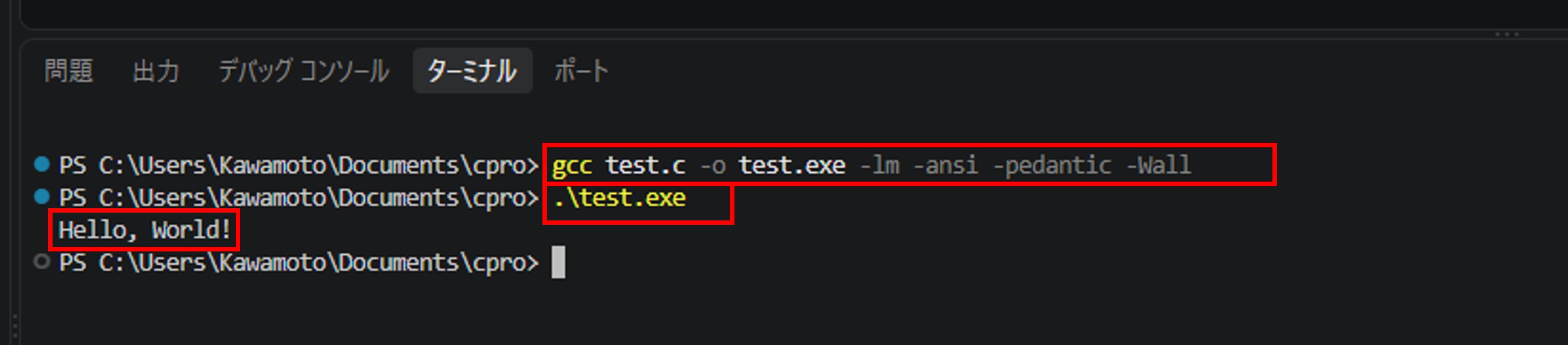 VS Codeのターミナルでプログラムをコンパイルして実行した画面