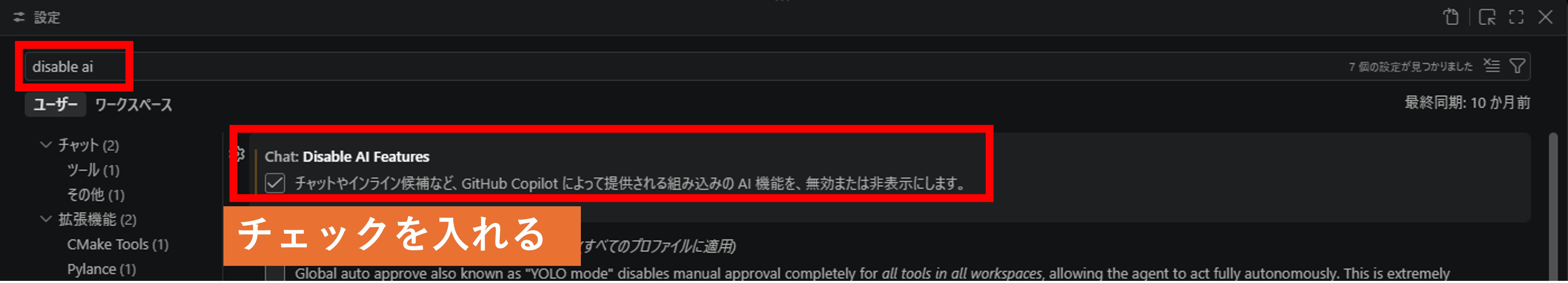 Chat Disable AI Featuresの設定画面