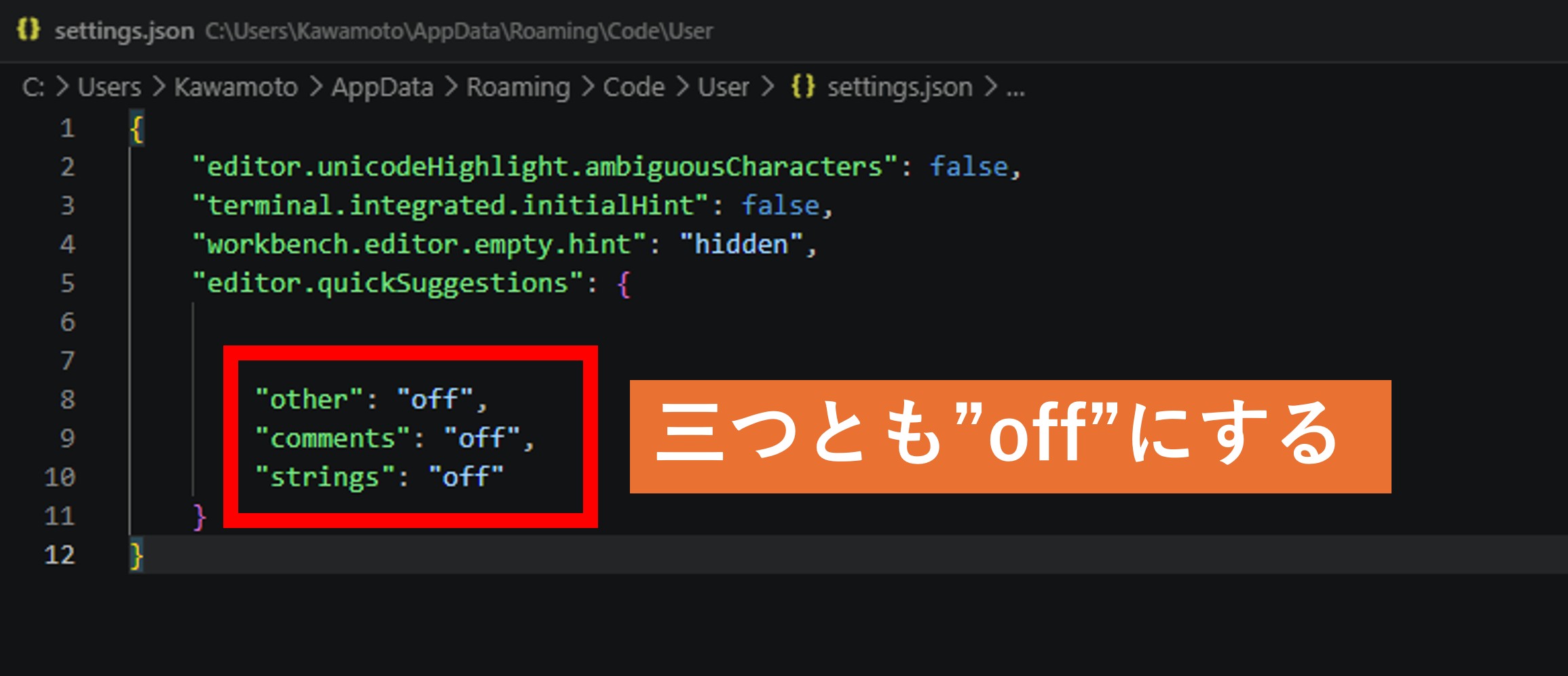 settings.jsonでQuick Suggestionsをoffにする画面