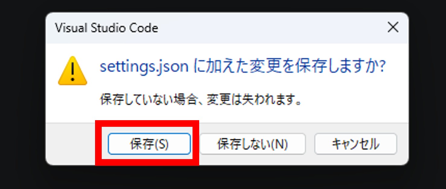 settings.jsonの保存確認画面